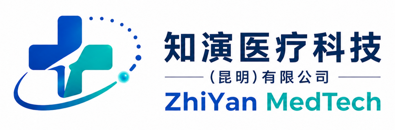 知演医疗科技（昆明）有限公司